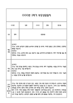 만0세 2학기 관찰일지 및 연계된 부모상담일지 (관찰일지,부모면담일지,발달평가 모두포함)-13