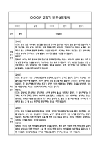 만0세 2학기 관찰일지 및 연계된 부모상담일지 (관찰일지,부모면담일지,발달평가 모두포함)-14
