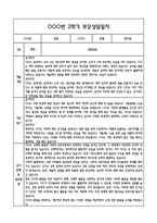 만0세 2학기 관찰일지 및 연계된 부모상담일지 (관찰일지,부모면담일지,발달평가 모두포함)-17