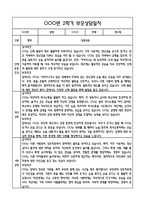 만0세 2학기 관찰일지 및 연계된 부모상담일지 (관찰일지,부모면담일지,발달평가 모두포함)-18