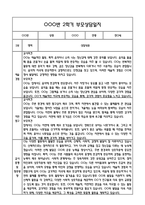 만0세 2학기 관찰일지 및 연계된 부모상담일지 (관찰일지,부모면담일지,발달평가 모두포함)-19