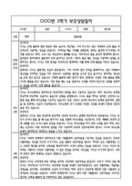 만0세 2학기 관찰일지 및 연계된 부모상담일지 (관찰일지,부모면담일지,발달평가 모두포함)-20