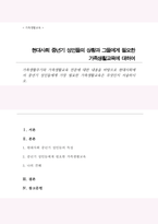 가족생활주기와 가족생활교육 전문에 대한 내용을 바탕으로 현대사회에서 중년기 성인들에게 가장 필요한 가족생활교육은 무엇인지-1