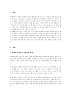 가족생활주기와 가족생활교육 전문에 대한 내용을 바탕으로 현대사회에서 중년기 성인들에게 가장 필요한 가족생활교육은 무엇인지-2