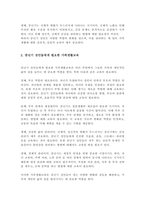가족생활주기와 가족생활교육 전문에 대한 내용을 바탕으로 현대사회에서 중년기 성인들에게 가장 필요한 가족생활교육은 무엇인지-3