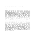 엠디엠플러스 부동산개발 자기소개서-3