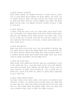 발달의 개념을 발달 성장 성숙 학습으로 구분하여 정리하고 인간발달의 일반적 원리를 정리하시오-4