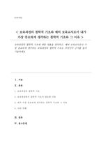 보육과정의 철학적 기초에 대한 내용 정리 예비 보육교사로서 가장 중요하게 생각하는 보육과정의 철학적 기초는 무엇인지 근거를 들어 기술-1