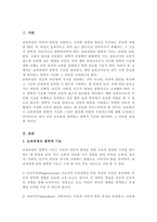 보육과정의 철학적 기초에 대한 내용 정리 예비 보육교사로서 가장 중요하게 생각하는 보육과정의 철학적 기초는 무엇인지 근거를 들어 기술-2
