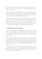 보육과정의 철학적 기초에 대한 내용 정리 예비 보육교사로서 가장 중요하게 생각하는 보육과정의 철학적 기초는 무엇인지 근거를 들어 기술-3