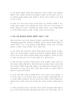 보육과정의 철학적 기초에 대한 내용 정리 예비 보육교사로서 가장 중요하게 생각하는 보육과정의 철학적 기초는 무엇인지 근거를 들어 기술-4