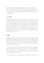 보육과정의 철학적 기초에 대한 내용 정리 예비 보육교사로서 가장 중요하게 생각하는 보육과정의 철학적 기초는 무엇인지 근거를 들어 기술-5