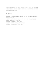 보육과정의 철학적 기초에 대한 내용 정리 예비 보육교사로서 가장 중요하게 생각하는 보육과정의 철학적 기초는 무엇인지 근거를 들어 기술-6