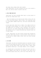 사회복지실천 기본 원칙 제시 인간관계에서 어떻게 적용할 수 있는지 자신의 생각과 견해(A+)-4
