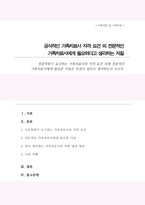 전문학회가 요구하는 가족치료사의 자격 요건 외 전문적인 가족치료사에게 필요한 자질은 무엇이 있다고 생각하는지-1
