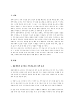 전문학회가 요구하는 가족치료사의 자격 요건 외 전문적인 가족치료사에게 필요한 자질은 무엇이 있다고 생각하는지-2