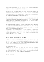전문학회가 요구하는 가족치료사의 자격 요건 외 전문적인 가족치료사에게 필요한 자질은 무엇이 있다고 생각하는지-4