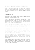전문학회가 요구하는 가족치료사의 자격 요건 외에 전문적인 가족치료사에게 필요한 자질은 무엇이 있다고 생각하는지 쓰시오-3