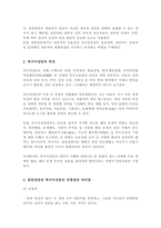 (A+)특수아상담과 일반상담의 같은 점과 다른 점을 구체적으로 설명하세요-3