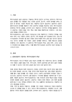 특수아상담의 특성과 상담전략 및 특수아 상담 시 유의점에 대해-2