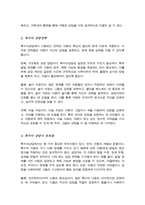 특수아상담의 특성과 상담전략 및 특수아 상담 시 유의점에 대해-3