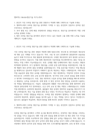 엠씨넥스 Mobile생산기술 자기소개서-1