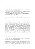 국가기록원 청원경찰 자기소개서 (1)-1