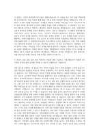 국가기록원 청원경찰 자기소개서 (1)-2