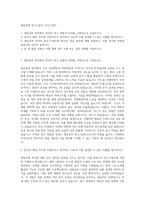 재료공학 연구기술직 자기소개서-1