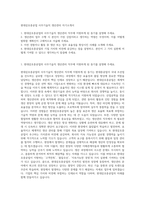 현대삼호중공업 사무기술직 생산관리 자기소개서-1