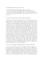 국가민방위재난안전교육원 공무직(시설관리) 자기소개서-1