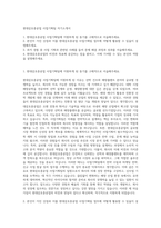 현대삼호중공업 사업기획팀 자기소개서-1