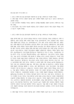 반도건설 법무 자기소개서 (1)-1