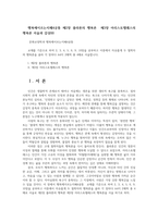 행복에이르는지혜4공통 제2장 플라톤의 행복론  제3장 아리스토텔레스의 행복론 서술과 감상00-1