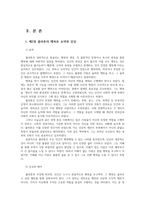 행복에이르는지혜4공통 제2장 플라톤의 행복론  제3장 아리스토텔레스의 행복론 서술과 감상00-2