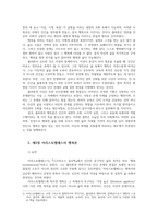 행복에이르는지혜4공통 제2장 플라톤의 행복론  제3장 아리스토텔레스의 행복론 서술과 감상00-3