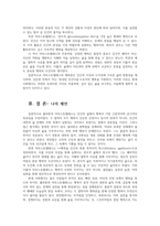 행복에이르는지혜4공통 제2장 플라톤의 행복론  제3장 아리스토텔레스의 행복론 서술과 감상00-5