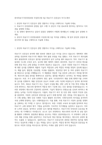 한국의료기기안전정보원 주임연구원 6급 의료기기 인증심사 자기소개서-1