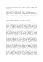 반도체공학 기술연구원 반도체공학 기술연구원 반도체공학 기술자 연구원 반도체개발 전자개발 자기소개서-1