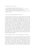 한국의류시험연구원 기계직 자기소개서 (1)-1