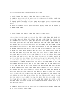 국가식품클러스터지원센터 기술지원(식품패키징) 자기소개서-1