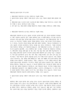 재원산업 물류사무관리 자기소개서-1