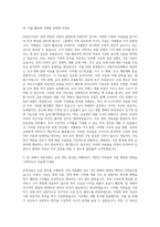 엠플러스자산운용 부동산펀드 운용 및 관리 자기소개서-2