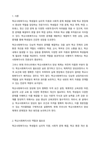 전문적인 학교사회복지사를 양성해야 한다고 했을때 양성하기 위한 필수 조건과 자격, 양성과정에 필요한 커리큘럼을 구체적으로 작성하시오-2