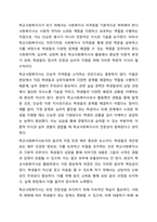 전문적인 학교사회복지사를 양성해야 한다고 했을때 양성하기 위한 필수 조건과 자격, 양성과정에 필요한 커리큘럼을 구체적으로 작성하시오-4