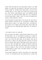 전문적인 학교사회복지사를 양성해야 한다고 했을때 양성하기 위한 필수 조건과 자격, 양성과정에 필요한 커리큘럼을 구체적으로 작성하시오-7