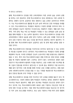 전문적인 학교사회복지사를 양성해야 한다고 했을때 양성하기 위한 필수 조건과 자격, 양성과정에 필요한 커리큘럼을 구체적으로 작성하시오-10