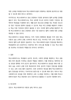 전문적인 학교사회복지사를 양성해야 한다고 했을때 양성하기 위한 필수 조건과 자격, 양성과정에 필요한 커리큘럼을 구체적으로 작성하시오-11