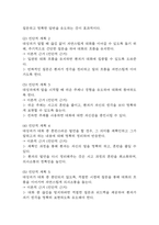 [조현병 케이스 6개] 조현병 대상자 간호진단,간호과정 케이스 – 조현병 폭력위험성,자가간호결핍,의사소통장애,사고과정장애,감각지각장애-5