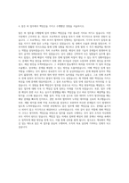 방호원 자기소개서-3